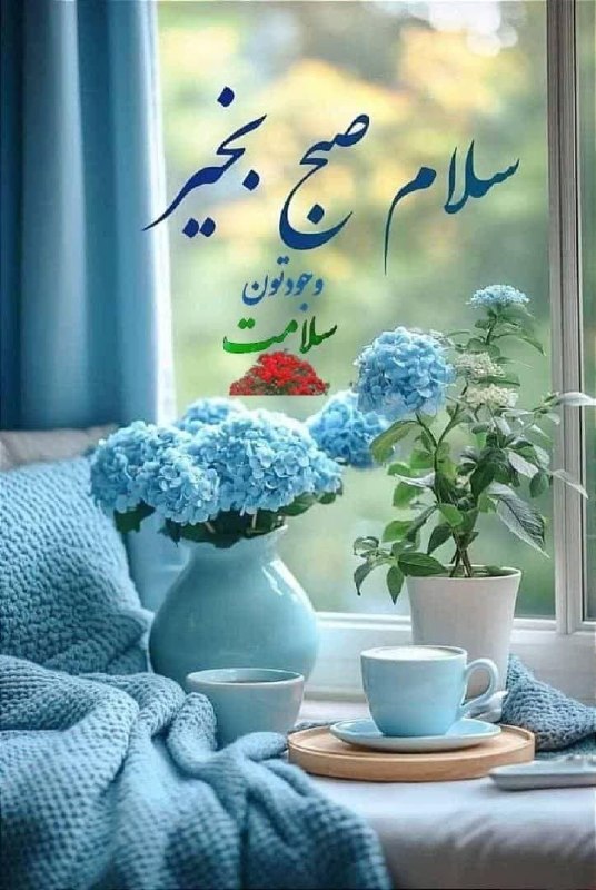 💞بهترین متن ها واهنگها💞: زندگی زندگیه با بد ، و ، خوبش....زندگی کن خیلی مونده تا غروبش....سلام صبح بخیر رفیق🌺★♥️@khandeogham