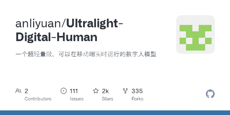 GitHub - anliyuan/Ultralight-Digital-Human: 一个超轻量级、可以在移动端实时运行的数字人模型