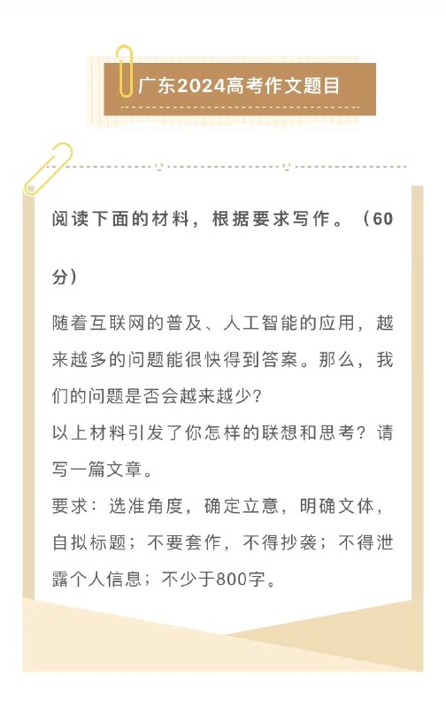 这就是我上次担心的问题，广东虽然有发达的地方如深圳、广州等地方，但是广大北部山区依然还是有穷地方，那些地方的孩子也许高中期间都没有接触过AI，甚至没有听过GPT，更别说Midjourney、Stable Diffusion等AI画图产品，那么他们怎么写这样的作文呢？高考出题人只知道追时髦，却没有考虑到发展不平衡导致学生的视野不一样