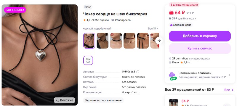 Иллюстрация к посту канала Wildberries до 100 рублей | WB до 100