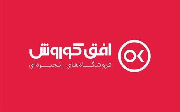 تهرانسرنیوز📣: 🌟 #آگهی_استخدام 📌افق کوروش 📍بلوار اصلی خلیج فارس 📝 فروشگاه افق کوروش واقع در بلوار اصلی خلیج فارس (شماره ۲)تهران،جهت تکم