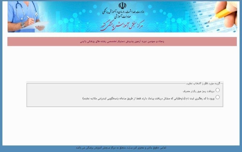 کرمانشاه مفدا: 💠 #اخبار_آموزشی l نتایج اولیه آزمون دستیاری پزشکی دوره ۵۳‌ منتشر شد@kermanshah_mefda