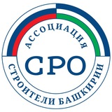 СРО Строители Башкирии