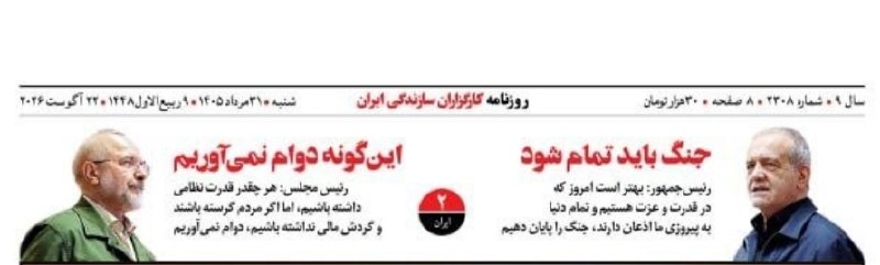 🇮🇷| پناه هستم: یک/چگونه افکار عمومی را مجاب کنیم که دیگر همه از جنگ و مقاومت خسته‌اند و ناامید و اگر جنگ ادامه پیدا کند داغان خواهیم شد