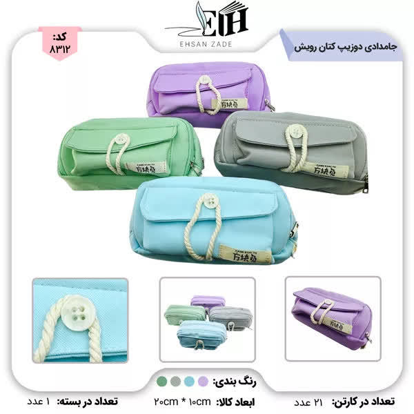 پخش تحریر و نوشت افزار احسان زاده: 🆔 کد کالا : 8312 🔷 جامدادی دو زیپ کتان دکمه دار کد 131 رویش 💳 #قیمت نقدی زیر کارتن : 440,000 تومان ( معتبر تا 24 ساعت ) 