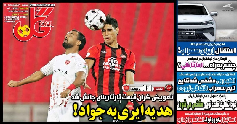 لیگ برتر | IrProLeague: 📰 روزنامههای ورزشی 3 شهریور 1405🇮🇷 Join → @IrProLeague ☜ 🇮🇷📰 روزنامههای ورزشی 3 شهریور 1405🇮🇷 Join → @IrProLeague ☜ 🇮🇷