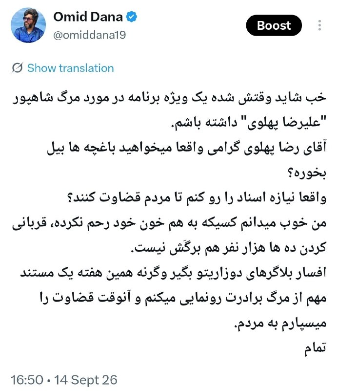 🚨 🚨🚨 Well, maybe it's time to have a special program about the death of Shahfur "Alireza Pahlavi".