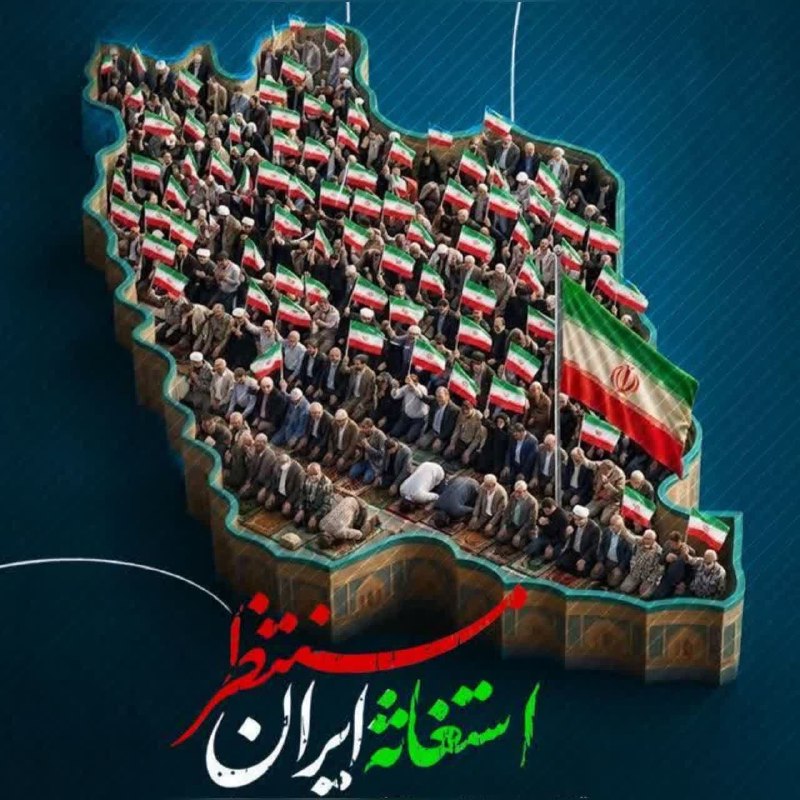 بصیرنیوز: #بعثت_امت #انتقام🇮🇷 اجتماع حماسی مردم ولایتمدار شهرستان فریدونکنار 🔻 ۱۷۴ شب حماسه و ایستادگی💠 همراه با نماز استغاثه به