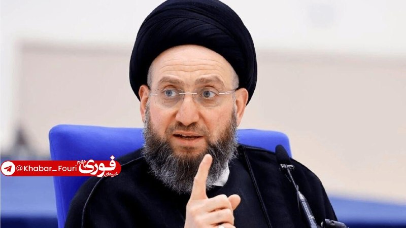 آقای خبر: رهبر جریان حکمت ملی عراق با تأکید بر اینکه انحصار سلاح در دست دولت یک مطالبه قانونی و قانون اساسی است، خواستار حل این مو