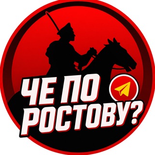 Telegram profile photo for Че по Ростову?💤