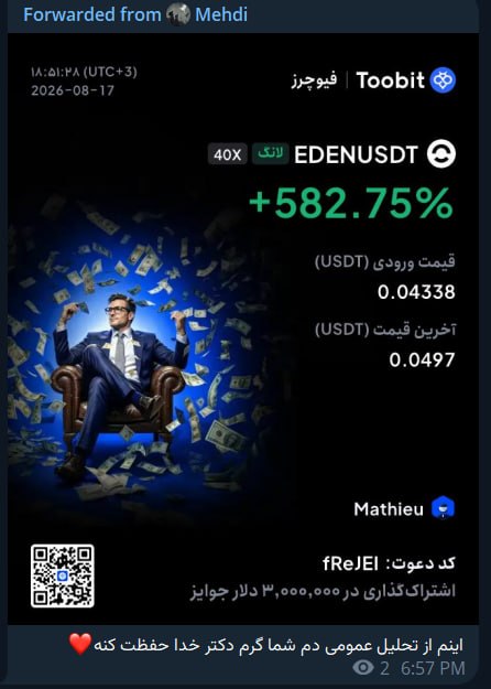 کانال محافظ کریپتو اسمارت: 🟢 محدوده ورود اول: 0.040 – 0.042$💎 محدوده ورود دوم: 0.036 – 0.038$#EDEN جونم به این پامپ 🚀لذت میبرم از الگو اسمارت مگه م
