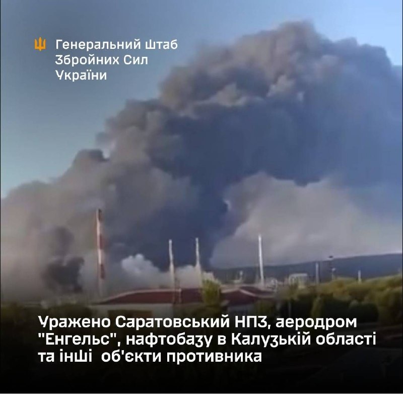 Уражено Саратовський НПЗ, аеродром «Енгельс», нафтобазу в Калузькій області та інші об'єкти противника, — Генштабу