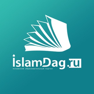 Telegram profile photo for Исламдаг | islamdag.ru