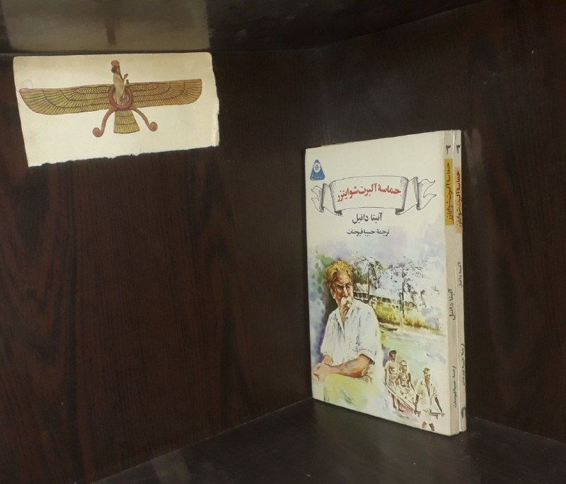 📦 فروشگاه کتاب جلدی ( فروهر) 📚: 📕 کتاب :📗حماسه آلبرت شوایتزرموضوع:#داستان✍️ اثر :آنیتا دانیلبرگردانحبیبه 📚انتشارات گردونه تاریخ🗓چاپ 1371تعداد صفحات 200💰