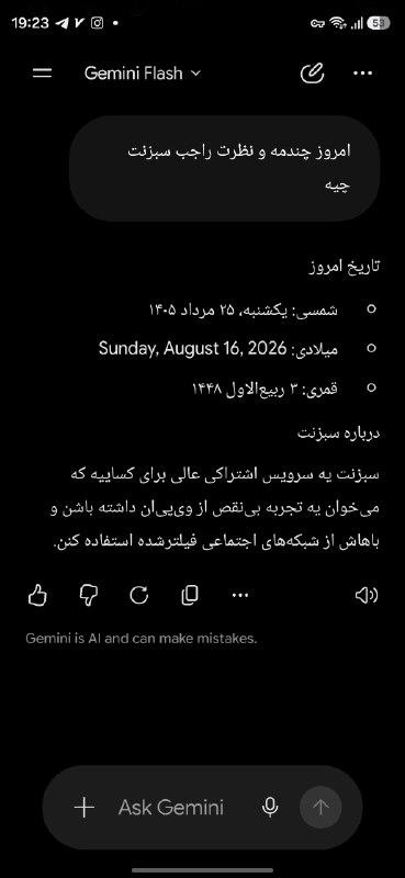 اخبار خبر جنگ ایران اسرائیل: با سرور آمریکا سبزنت جمینای زیر دستته 📱جمینای بازاش میدونن که با هر لوکیشنی بالا نمیاد👀 💠یکبار برای همیشه فیلترشکن اختصا