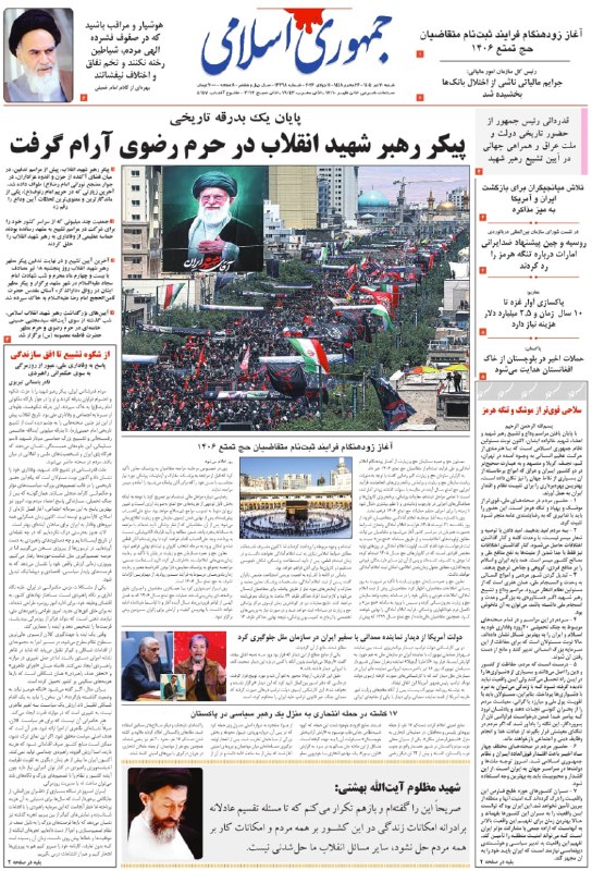 🗞 העמוד הראשון של עיתוני שבת, 20 ביולי 1405