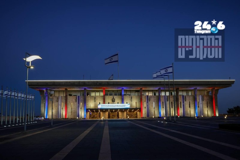 🇮🇱 הכנסת מוארת בצבעי ארצות הברית לרגל יום העצמאות ה-250.