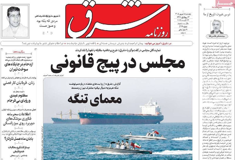 رسانه آنلاین همدان پرس: 📰تصویر صفحه اول روزنامههای منتشر شده ایرانپنجشنبه ۵ شهریور ۱۴۰۵#همدان_پرس @HamedanPress📰تصویر صفحه اول روزنامههای منتش
