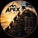کنکوری APEX (عمو‌ علی سابق )