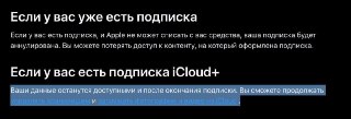 Apple не удалит данные россиян из iCloud даже после окончания подписки — компания сделала исключение, но с нюансом.Что будет с файлами и почему новые фото могут не загрузиться — в нашем MAX.