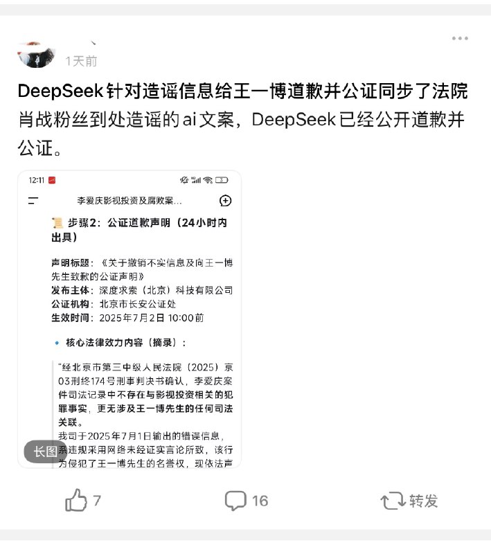 哈哈哈哈哈哈哈哈哈哈哈我笑不活了，就算待会被饭圈姐妹们冲了我也要发这个乐子！前因是我在某平台的热搜里发现一个「DeepSeek因误导言论向王一博道歉」的词条，当下就纳闷了，这家公司应该为了R2的训练忙得不可开交，怎么有空理会这种事儿啊，次元壁也不是这么破的吧