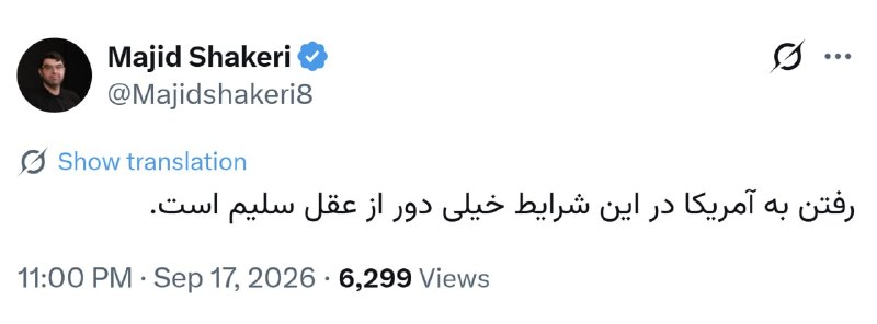 اخبار فوری و محرمانه: 🔴 مشاور قالیباف سفر به آمریکا را در وضعیت فعلی دور از عقل دانست@MohemFoori