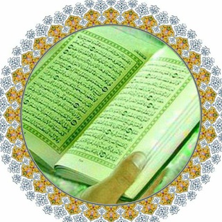 Telegram profile photo for اخلاق و معرفت در قرآن و روایات