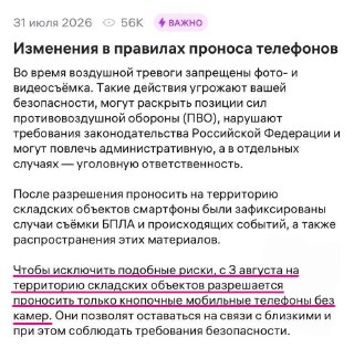 Сотрудникам Wildberries запретили приносить смартфоны на работу, передает телеграм-канал «Клуб партнеров на маркетплейсах». Теперь можно использовать только кнопочные телефоны без камеры. В Wildberries объяснили требование повышением безопасности.