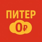 Питер бесплатно | Афиша бесплатных мероприятий