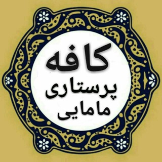 👨‍⚕کافه پرستاری و مامایی👩‍⚕️ Telegram Group Link