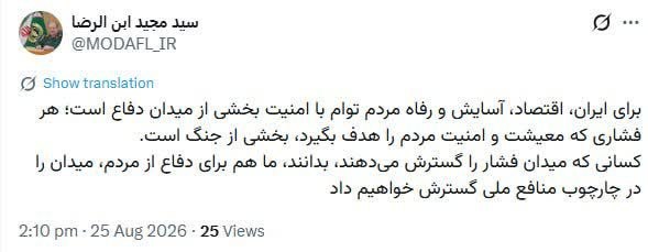 تبریز خبرلری ✔️: 🇮🇷سردار ابنالرضا: هر فشاری که معیشت و امنيت مردم را هدف بگیرد، بخشی از جنگ است📱@shamsnews_ir📱eitaa.com/shamsnews_ir📱rub