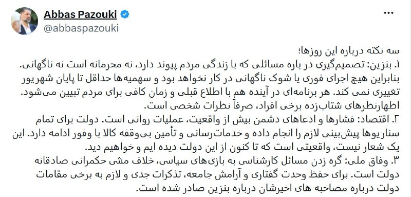 روزنامه جوان 🇮🇷: سخنگوی دولت: سهمیه بنزین با نرخهای ۱۵۰۰ و ۳۰۰۰ تومان بدون تغییر حفظ خواهد شد 🔹تاکنون هیچ تصمیمی برای افزایش قیمت بنزین