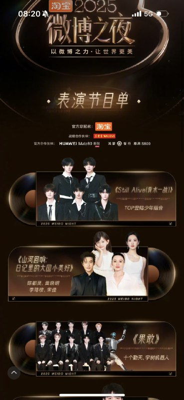 宇树机器人勇闯内娱：微博之夜的节目单，在一众内娱流量明星的节目中，宇树机器人水灵灵的出现了