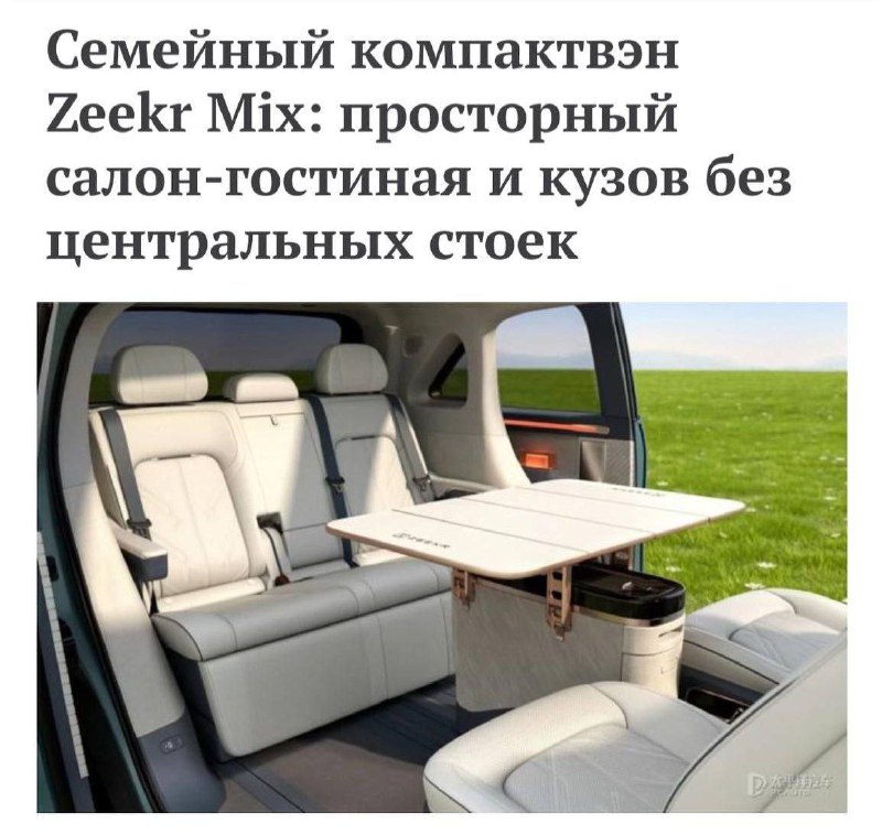 Zeekr показал самый необычный минивэн: передние сиденья электрического Zeekr Mix