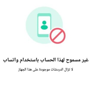 فك حظر ارقام واتساب