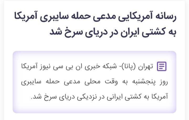 خبرگزاری سایبربان| Cyberbannews: ⭕️ مهندسی معکوس سلاح سایبری ارتش تروریستی آمریکا🔴 کیانوش ادیب، تحلیلگر مسائل سایبری، در یادداشتی نوشت:«در بهمنماه ۱۴۰۲،