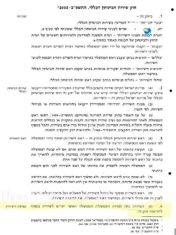 🇮🇱 שמעתי את דבריו של יורם כהן הבוקר.. אז עברתי על "חוק שירות הביטחון הכללי" ולא ראיתי פעם אחת שמצוין שם ש…