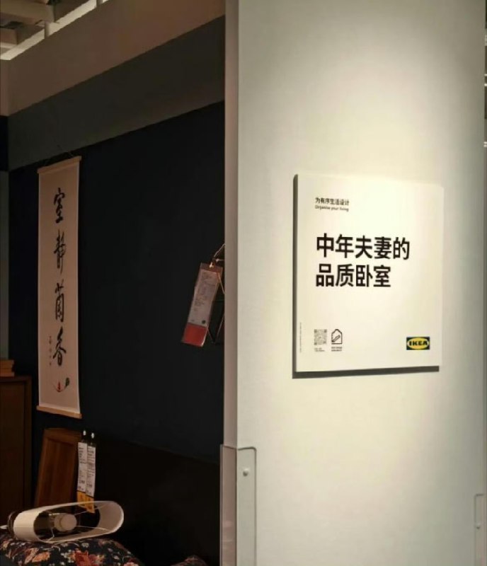 宜家，你是懂中年夫妻的。@dogdairy