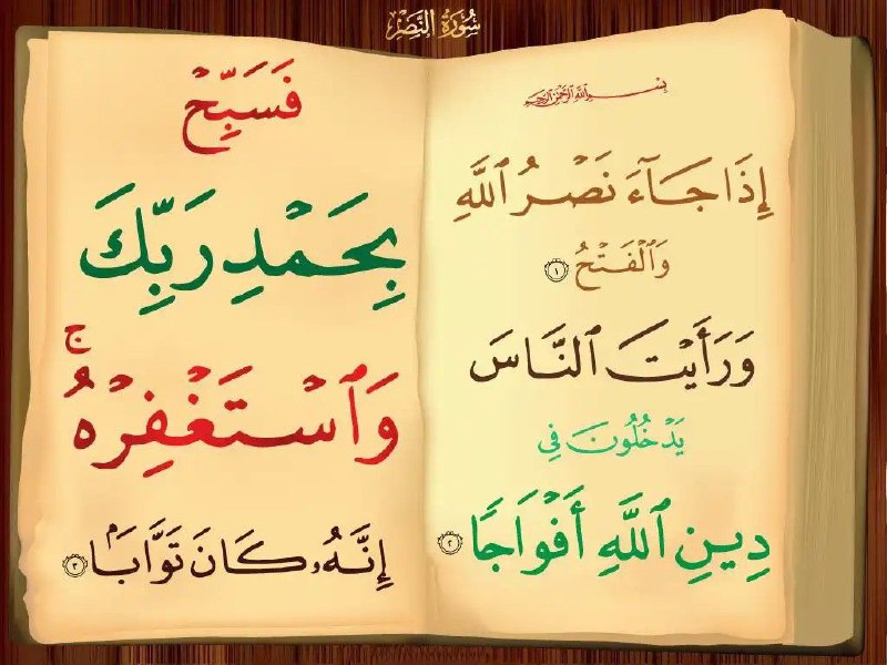 رنگت روخدااااایی کن: #سوره_درمانے💕 جهت #دردپااز امام محمد باقر ع جهت درد پا آیات 7-1 سوره فتح خوانده شود.💕 یافتن #همسری مناسبآیات 7-1 سوره فت