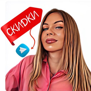 Telegram profile photo for Настя скидки 😲