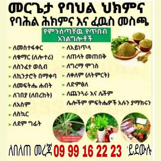 መሪጌታ ዮሐንስ የባህል መድኃኒት አዋቂ
