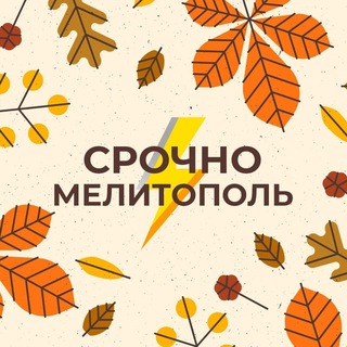 Telegram profile photo for Срочно Мелитополь