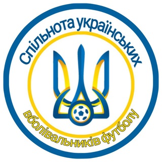 ⚽️🇺🇦 Спільнота українських вболівальників футболу