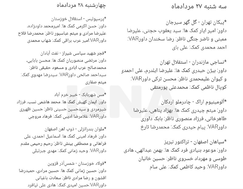 هواداران سپاهان: اعلام اسامی داوران هفته دوم لیگ برتر فوتبال🟡 @SEPAHAN