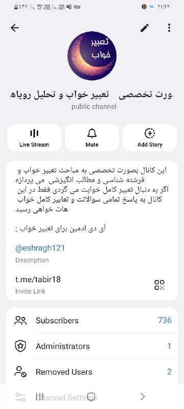 ماورا منطقه ایی ممنوعه: یا سلام خدمت دوستان تازه وارد به کانال عرض میکنم که بنده بجز این کانال ؛ یک کانال دیگر بنام(تعبیر تخصصی خواب و تحلیل روی