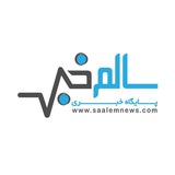 سالم‌خبر +