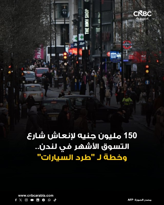 רחוב הקניות המפורסם ביותר בלונדון אוסר על מכוניות בניסיון להחיות את עושרו ותוכנית של 150 מיליון פאונד להחיו…