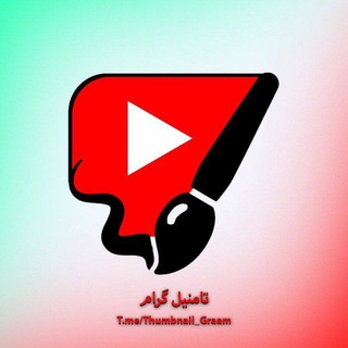 Telegram profile photo for تامنیل گرام | Thumbnail gram