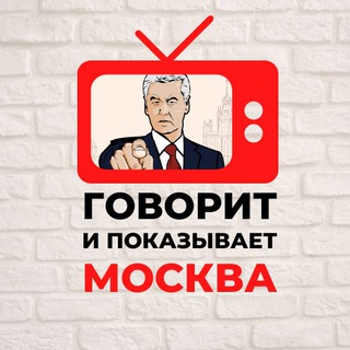 Говорит и показывает Москва 💉 Telegram Group Link