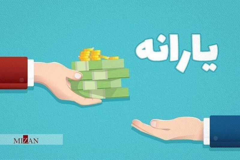 خبرگزاری میزان: یارانه ۳۰۰ هزار تومانی مرداد به حساب سرپرستان خانوار دهک‌های ۴ تا ۹ واریز شد🟥میزان در شبکه‌های اجتماعی🆔@mizanplus‏